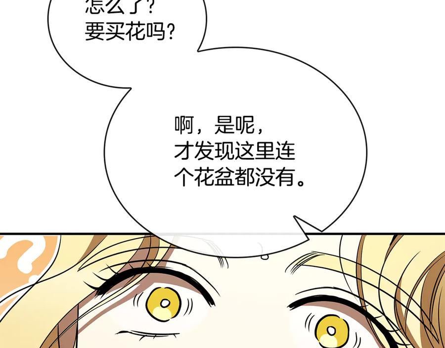 《这个养成游戏有点毒》第42话 执行委托 第138页