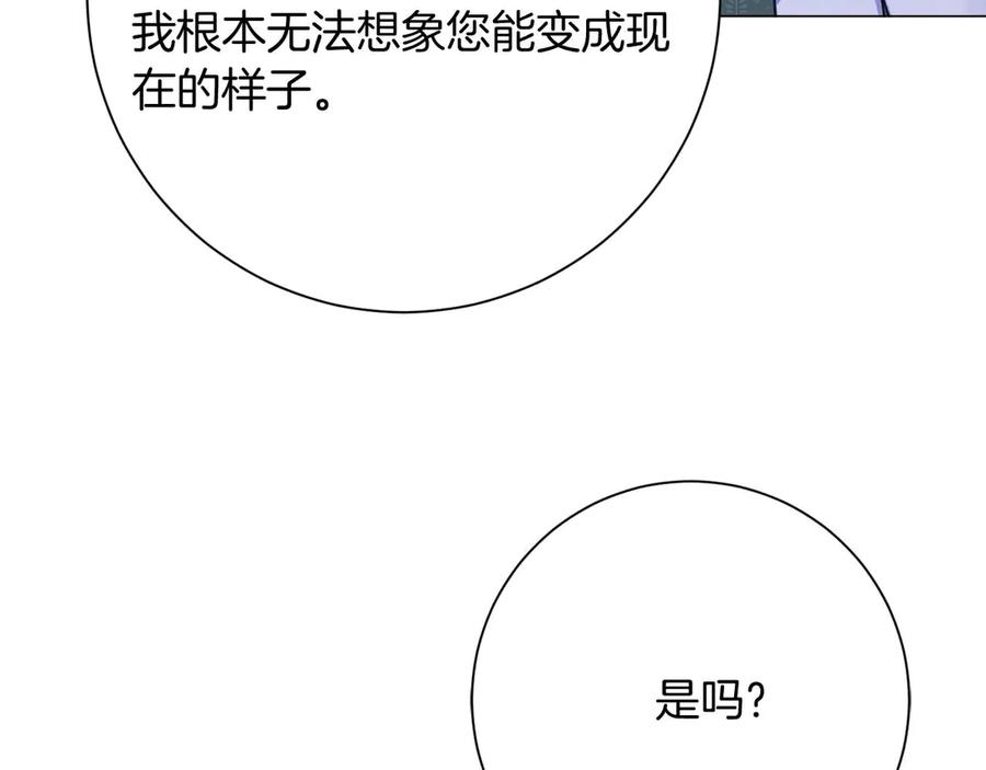 《皇后才不是配角》第44话 稍微关系加深的皇后和皇帝 第26页