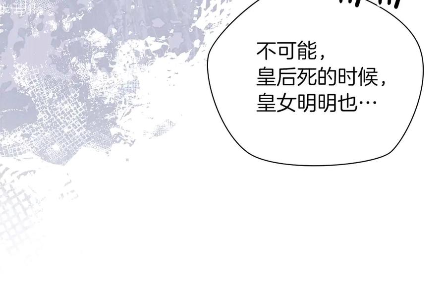 《伯爵大人夜未眠》第44话 女儿与妹妹 第150页