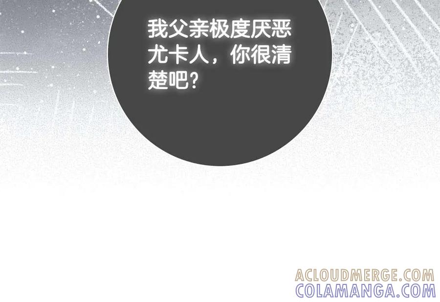 《伯爵大人夜未眠》第45话 故事才拉开序幕 第193页