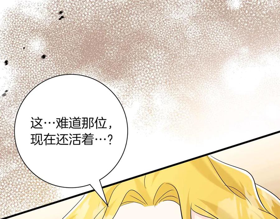 《伯爵大人夜未眠》第45话 故事才拉开序幕 第54页