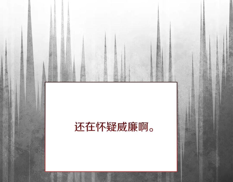 《皇后才不是配角》第45话 皇帝和皇子 第155页