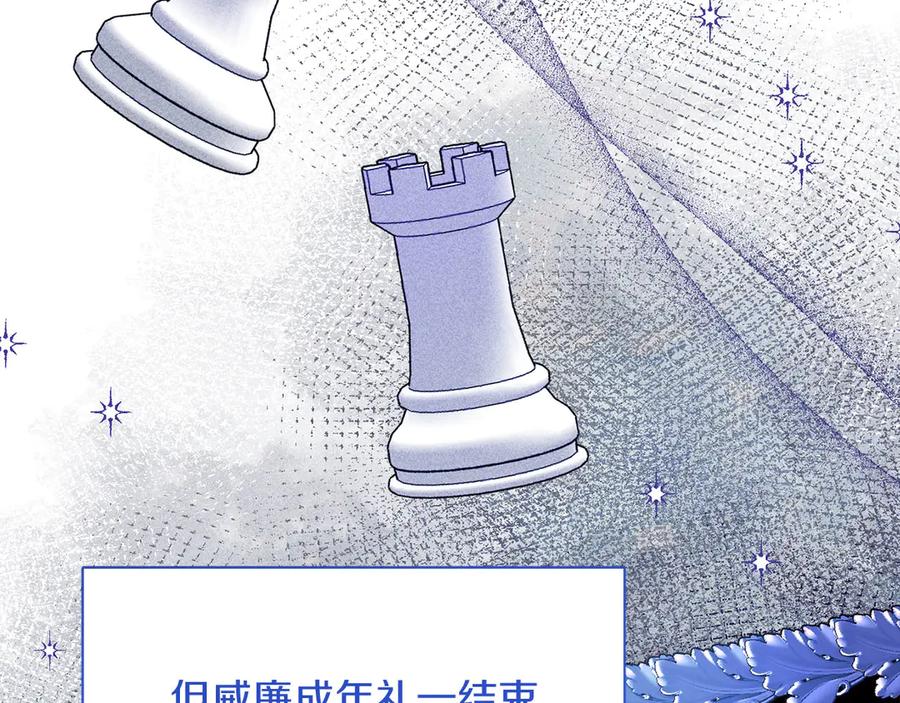 《皇后才不是配角》第45话 皇帝和皇子 第104页