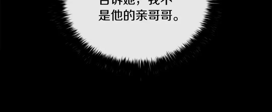 《这个养成游戏有点毒》第43话 被侯爵利用 第167页