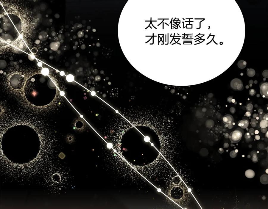 《这个养成游戏有点毒》第43话 被侯爵利用 第176页