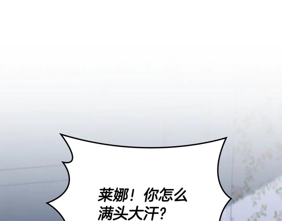 《这个养成游戏有点毒》第43话 被侯爵利用 第190页