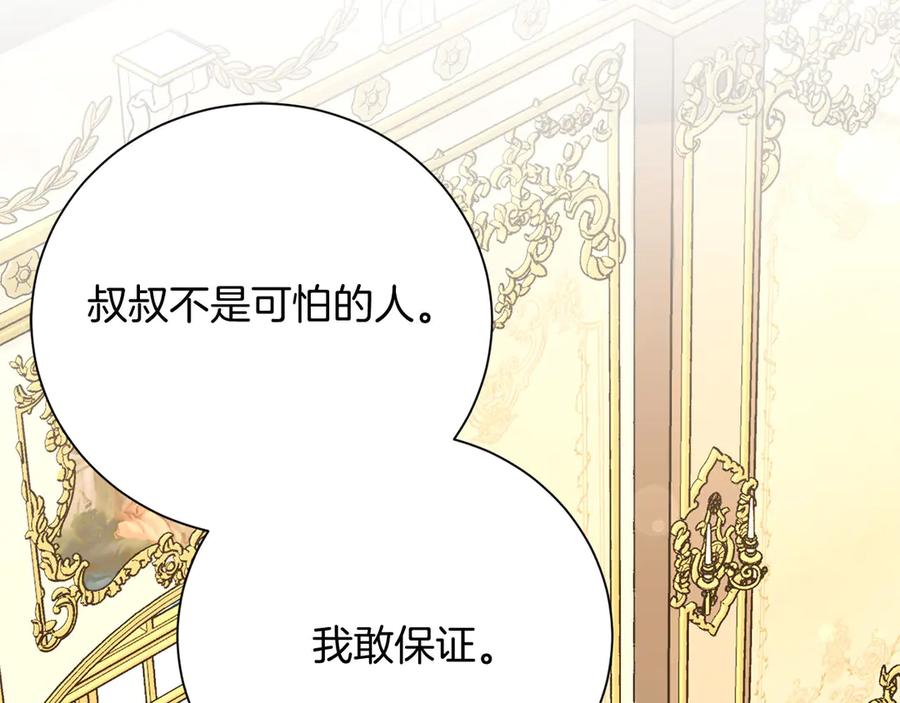 《皇后才不是配角》第45话 皇帝和皇子 第168页
