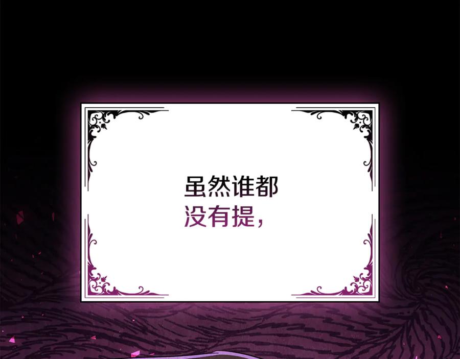 《这个养成游戏有点毒》第43话 被侯爵利用 第71页