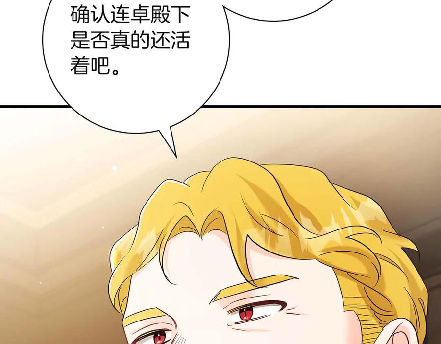 《伯爵大人夜未眠》第45话 故事才拉开序幕 第118页