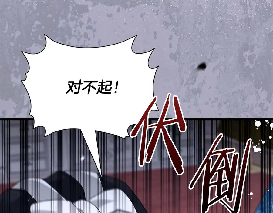 《伯爵大人夜未眠》第45话 故事才拉开序幕 第200页