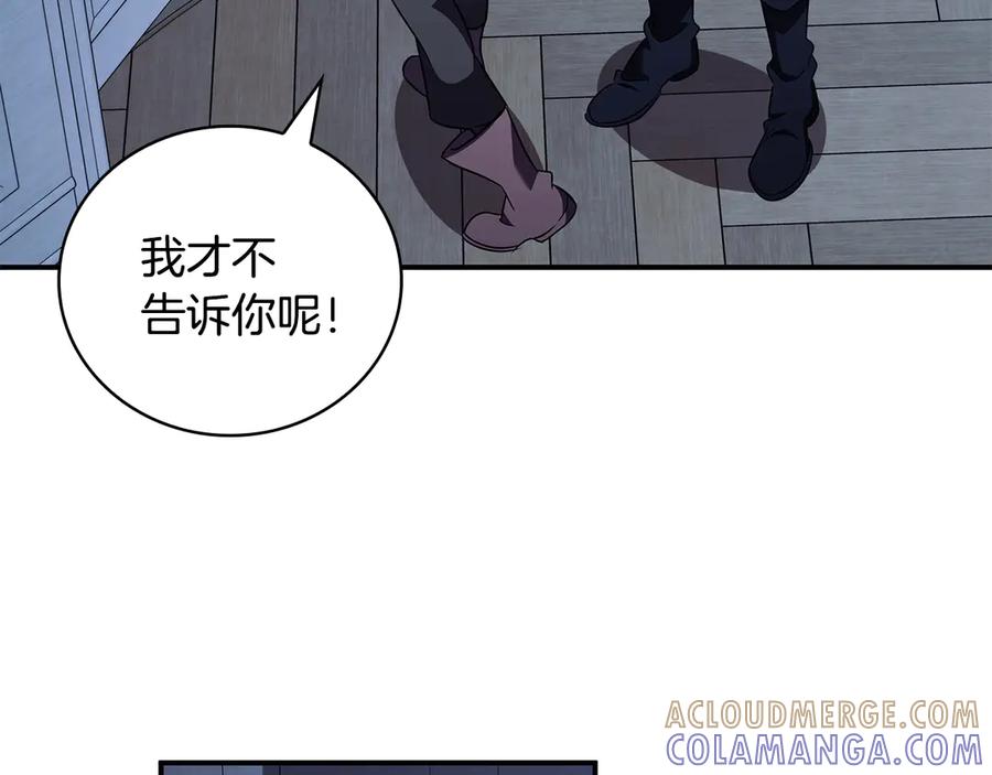 《这个养成游戏有点毒》第43话 被侯爵利用 第197页
