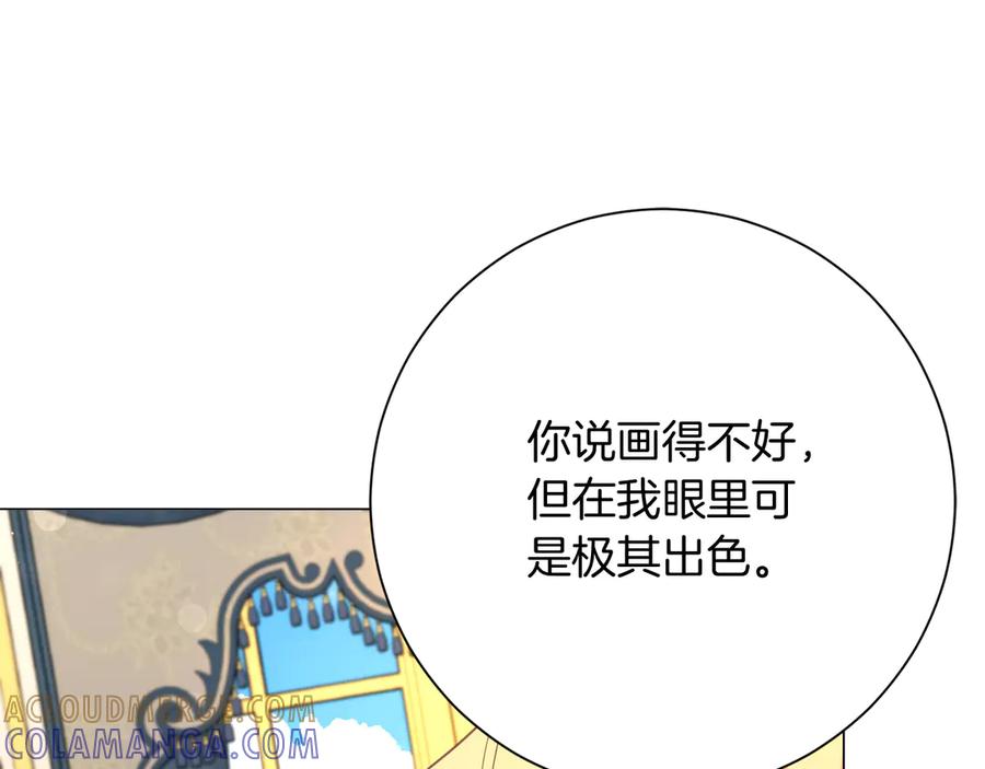 《皇后才不是配角》第45话 皇帝和皇子 第69页