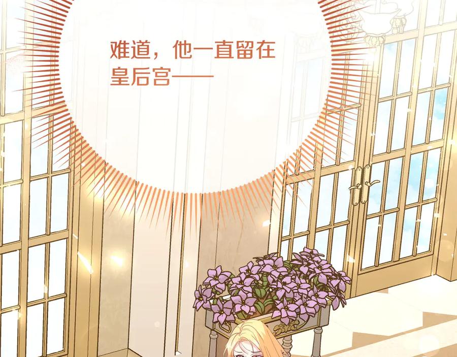 《皇后才不是配角》第45话 皇帝和皇子 第14页