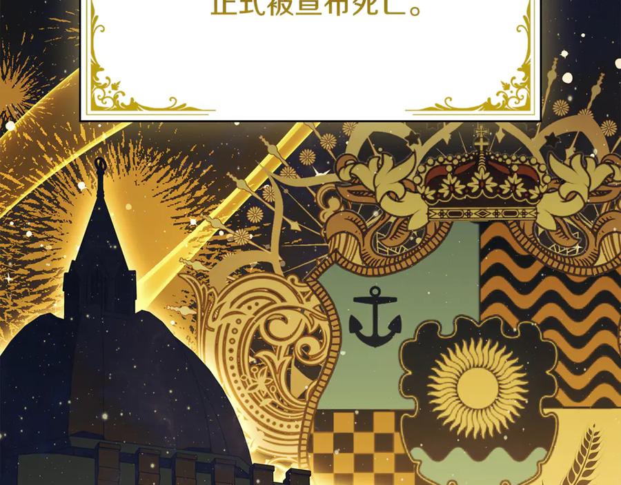 《这个养成游戏有点毒》第43话 被侯爵利用 第132页