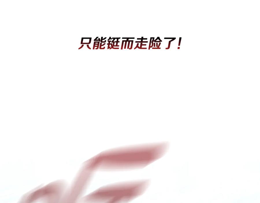 《这个养成游戏有点毒》第43话 被侯爵利用 第42页
