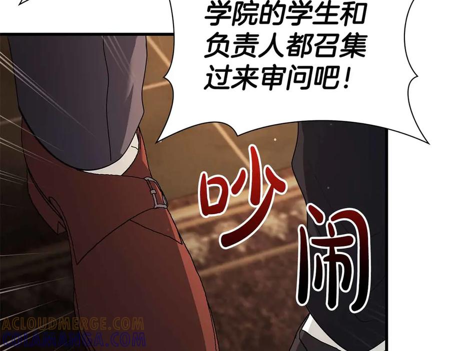《伯爵大人夜未眠》第45话 故事才拉开序幕 第133页