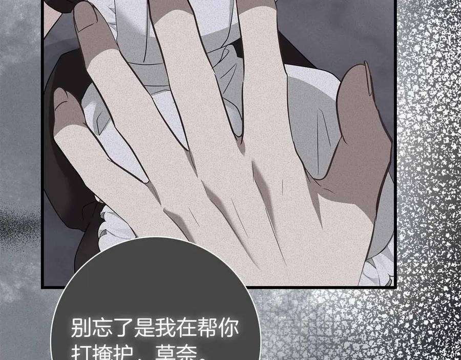 《伯爵大人夜未眠》第45话 故事才拉开序幕 第190页