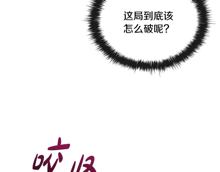 《这个养成游戏有点毒》第43话 被侯爵利用 第116页