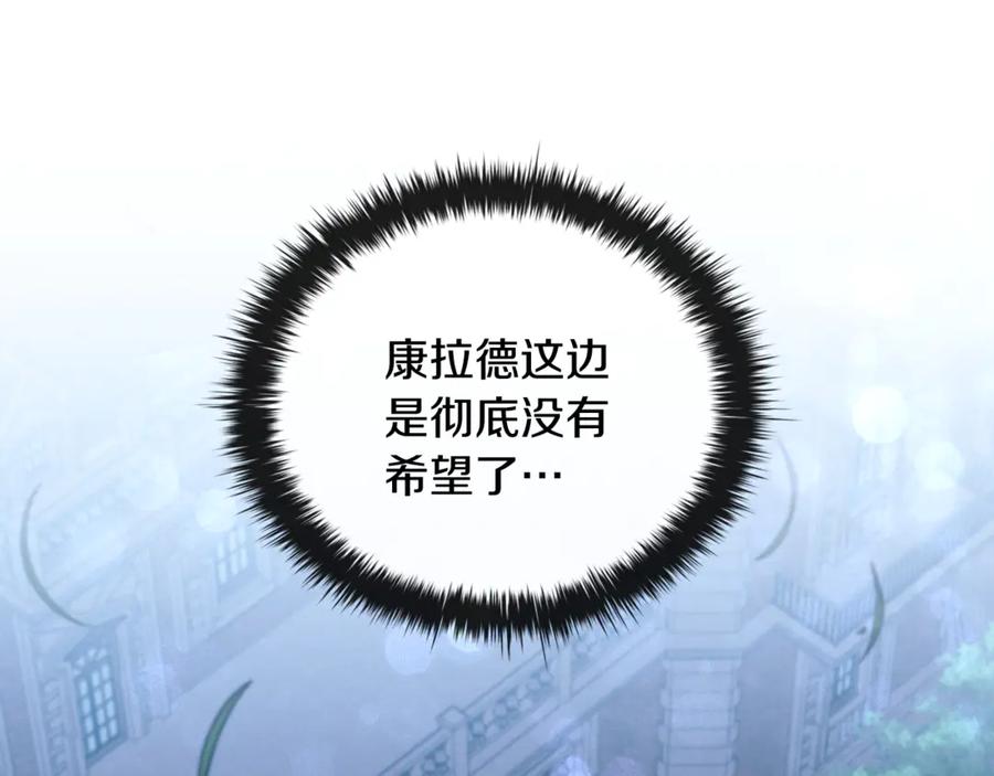 《这个养成游戏有点毒》第43话 被侯爵利用 第155页