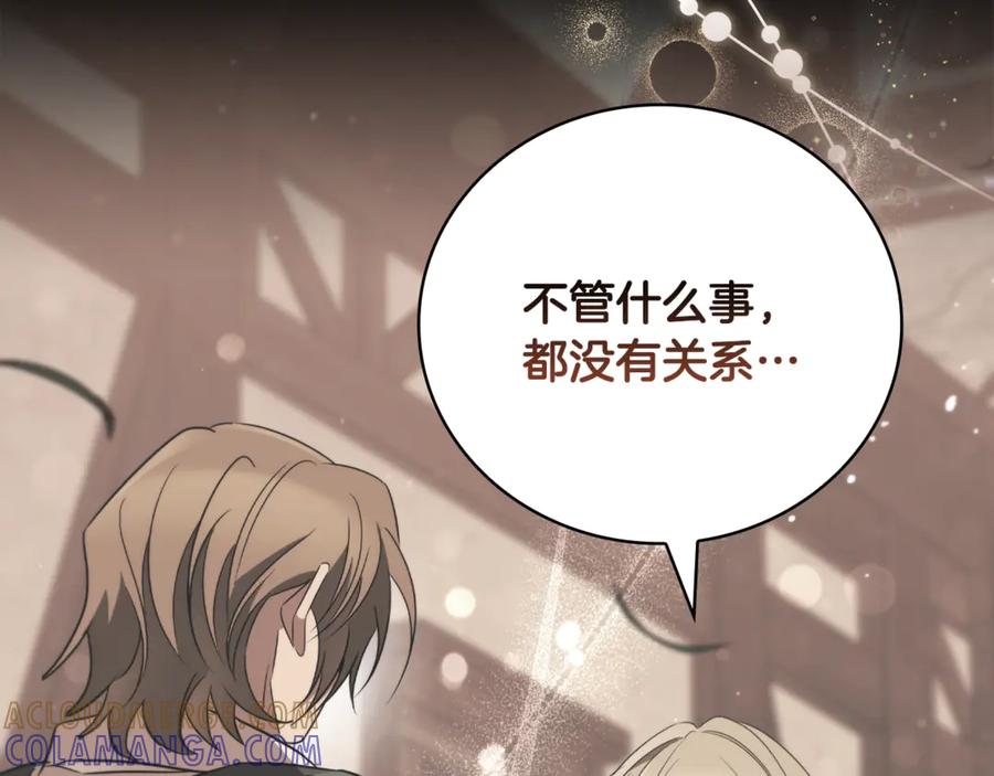 《这个养成游戏有点毒》第43话 被侯爵利用 第177页