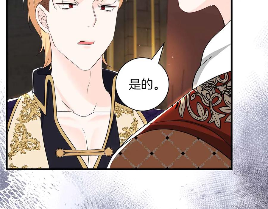 《伯爵大人夜未眠》第45话 故事才拉开序幕 第123页