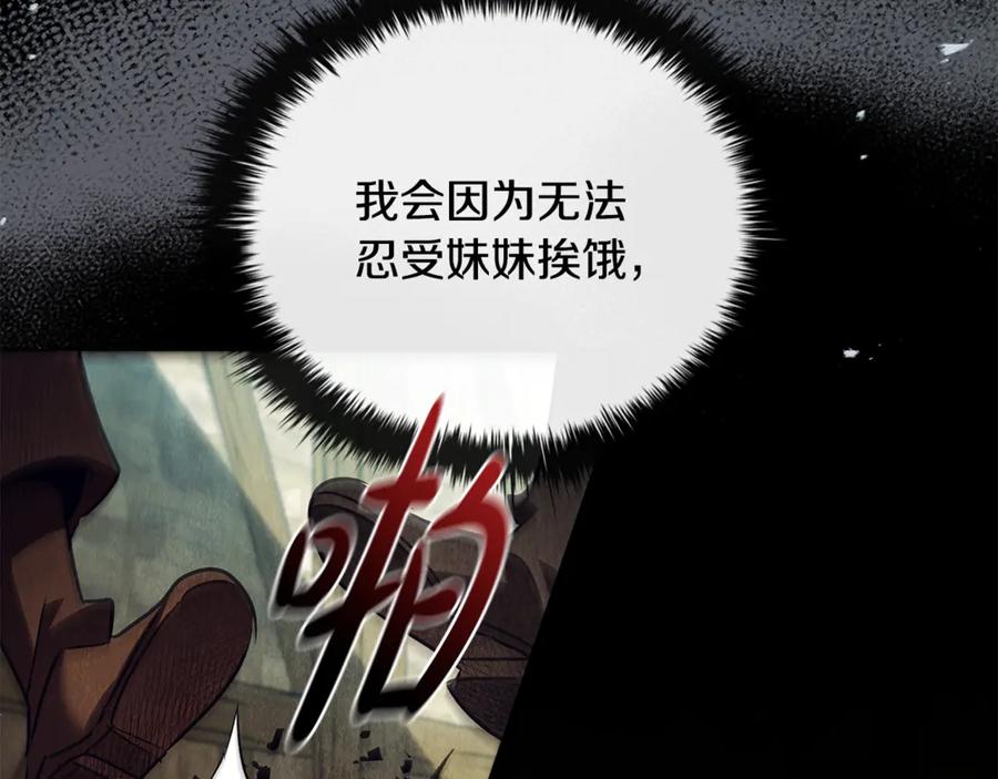 《这个养成游戏有点毒》第43话 被侯爵利用 第120页