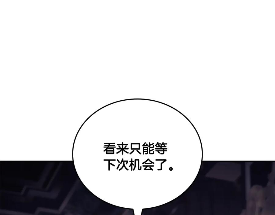 《这个养成游戏有点毒》第43话 被侯爵利用 第104页