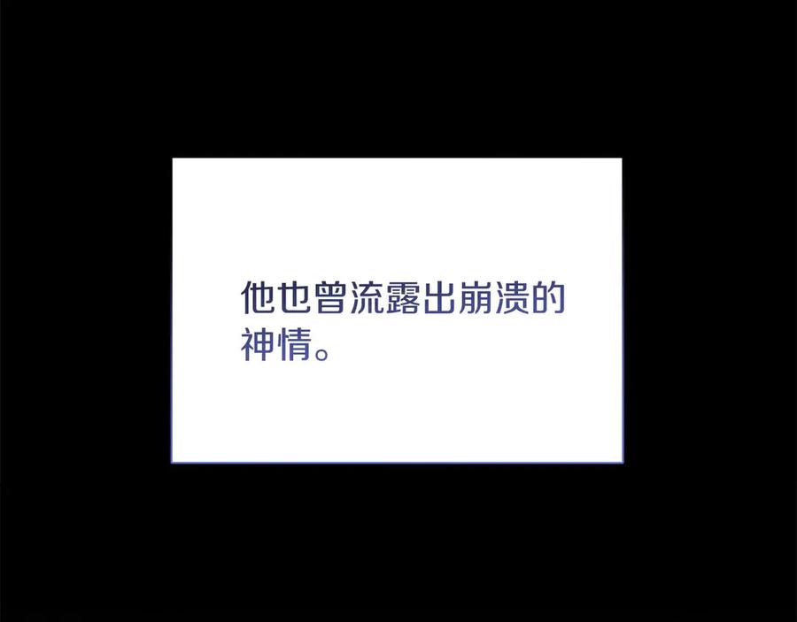 《皇后才不是配角》第45话 皇帝和皇子 第120页