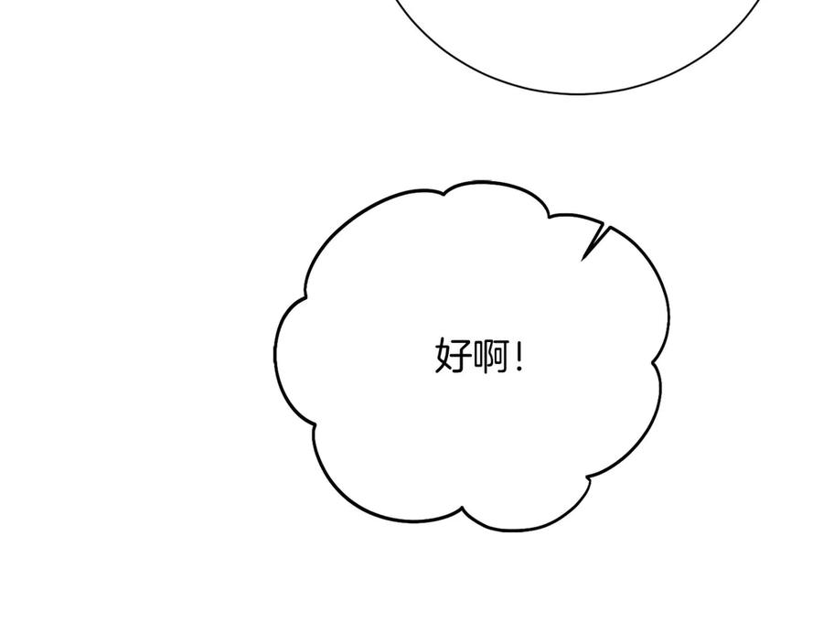 《皇后才不是配角》第45话 皇帝和皇子 第34页