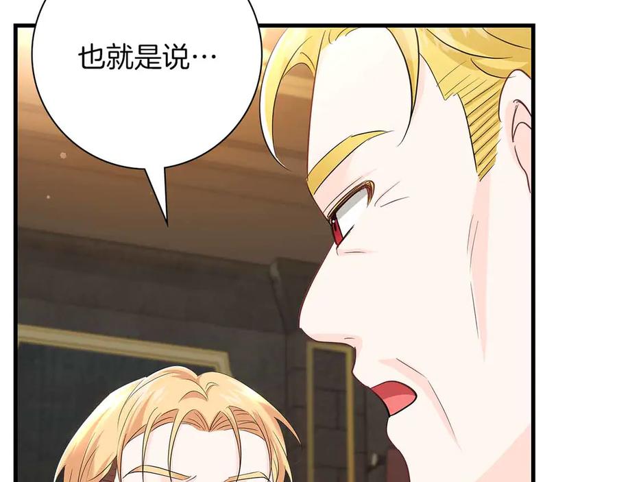 《伯爵大人夜未眠》第45话 故事才拉开序幕 第122页