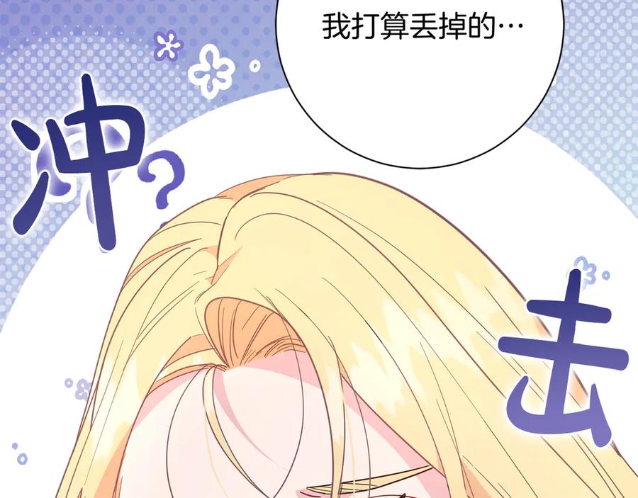 《皇后才不是配角》第45话 皇帝和皇子 第66页
