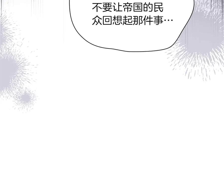 《伯爵大人夜未眠》第45话 故事才拉开序幕 第99页