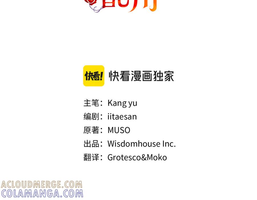 《皇后才不是配角》第45话 皇帝和皇子 第45页