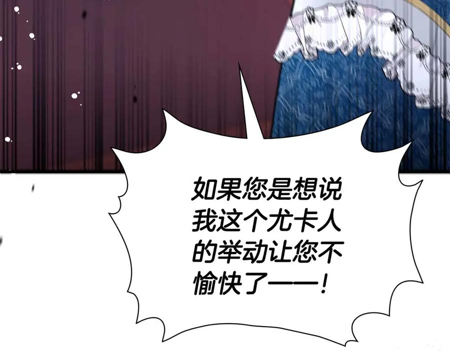 《伯爵大人夜未眠》第45话 故事才拉开序幕 第202页