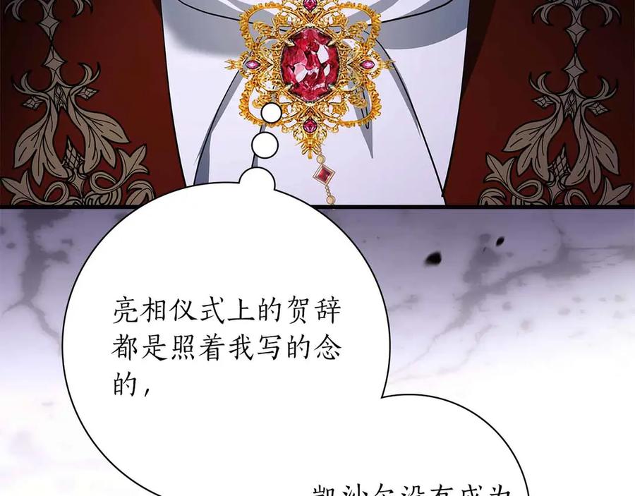 《伯爵大人夜未眠》第45话 故事才拉开序幕 第142页