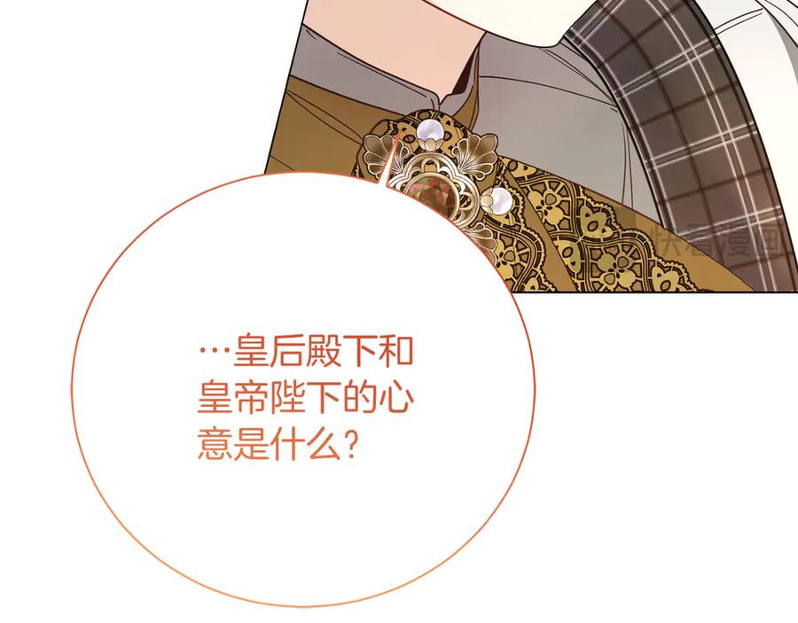 《皇后才不是配角》第45话 皇帝和皇子 第175页
