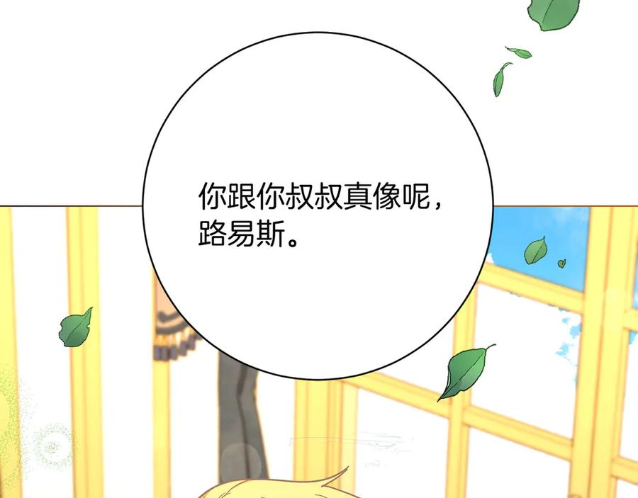 《皇后才不是配角》第45话 皇帝和皇子 第82页