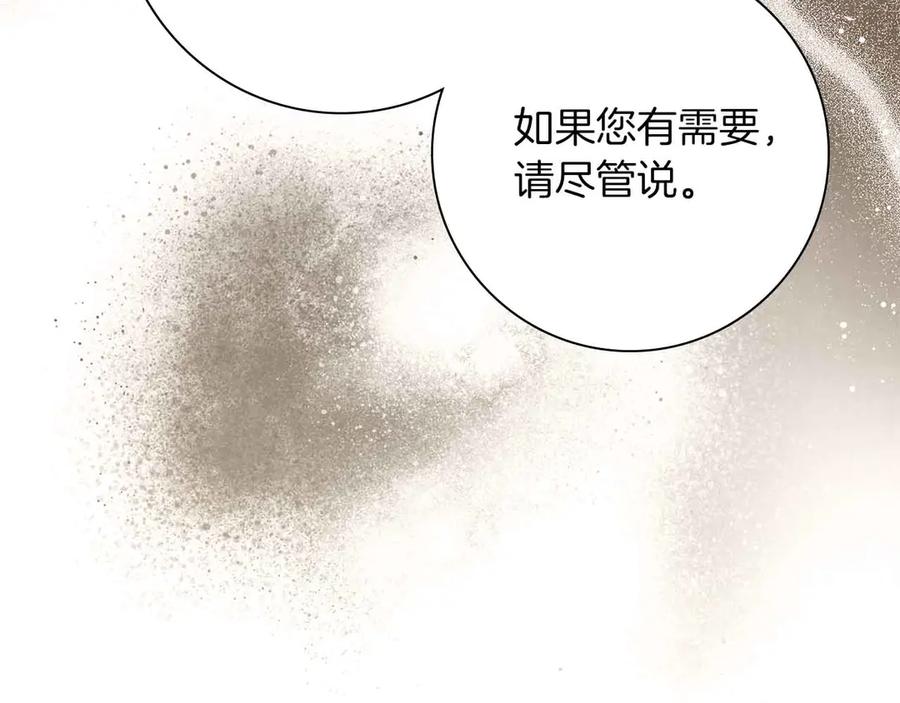 《伯爵大人夜未眠》第45话 故事才拉开序幕 第46页