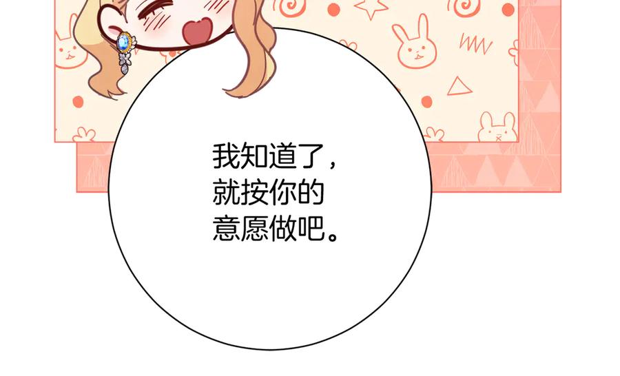 《皇后才不是配角》第45话 皇帝和皇子 第78页