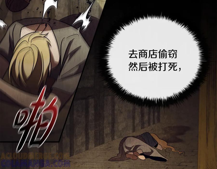 《这个养成游戏有点毒》第43话 被侯爵利用 第121页
