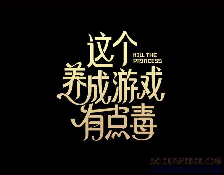 《这个养成游戏有点毒》第43话 被侯爵利用 第53页