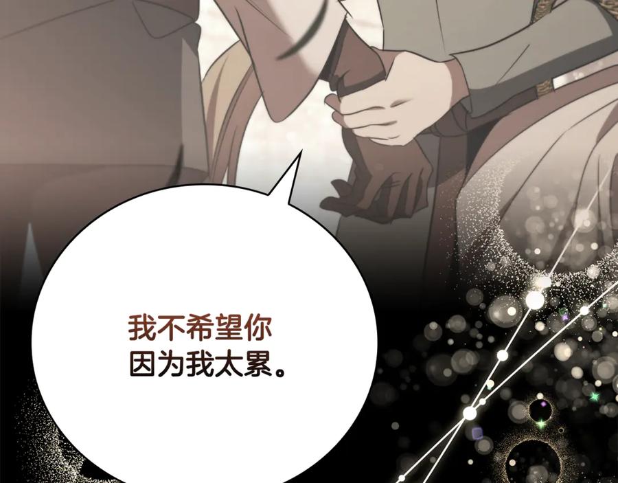 《这个养成游戏有点毒》第43话 被侯爵利用 第179页