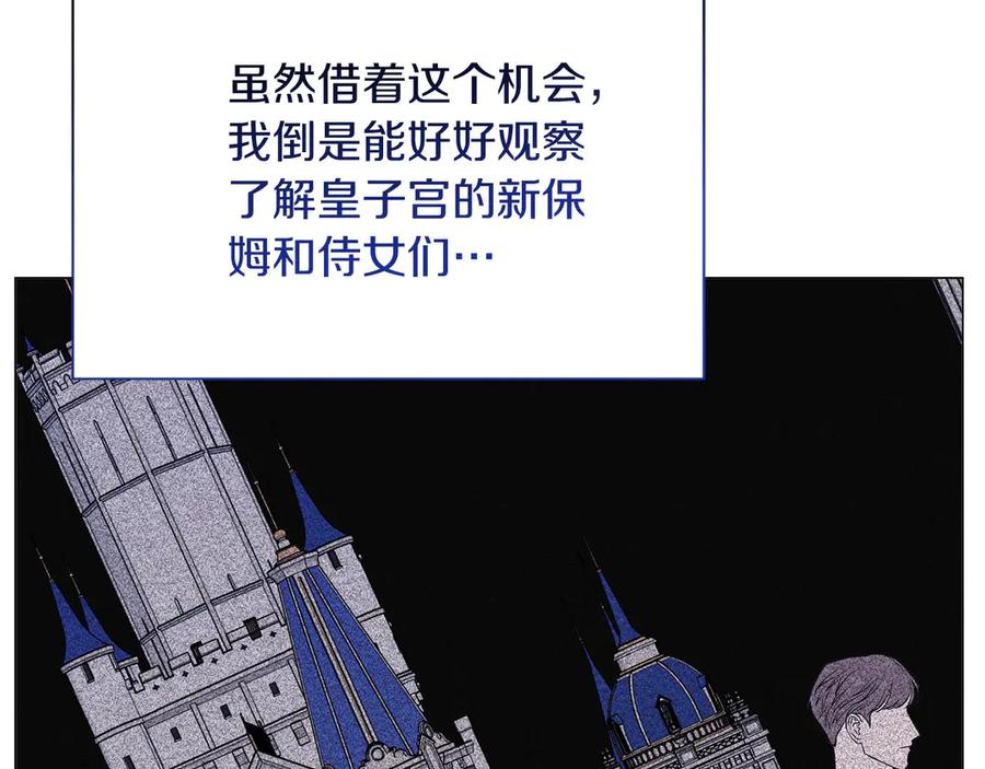 《皇后才不是配角》第45话 皇帝和皇子 第10页