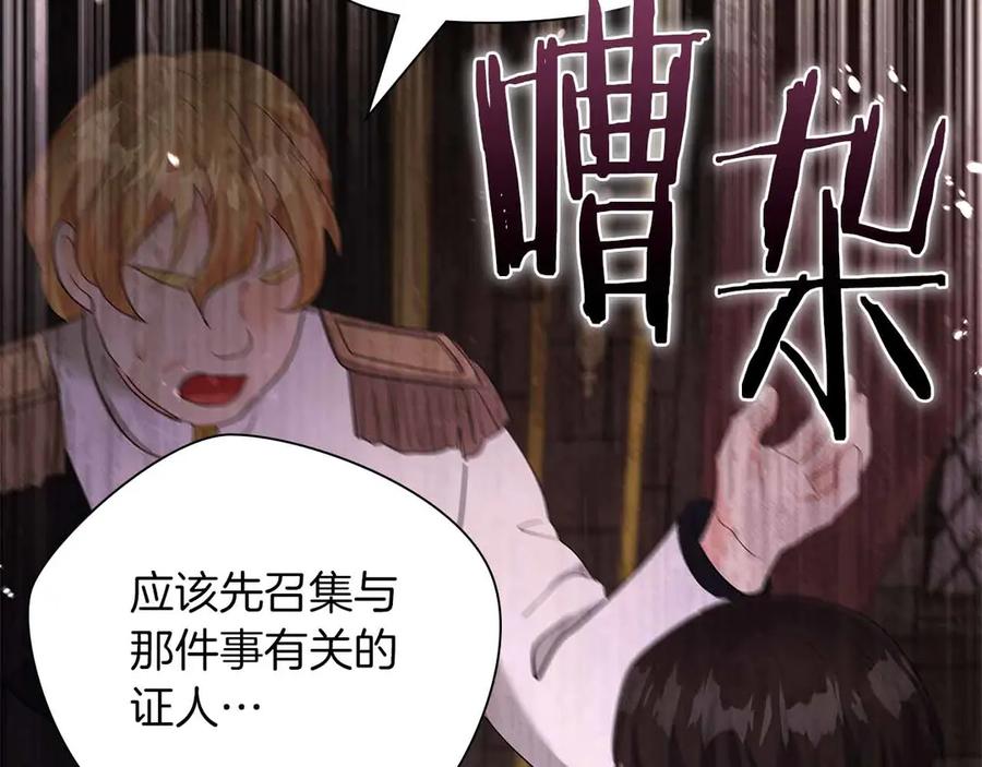 《伯爵大人夜未眠》第45话 故事才拉开序幕 第87页