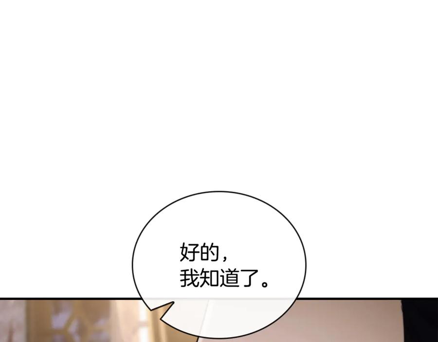 《这个养成游戏有点毒》第43话 被侯爵利用 第102页
