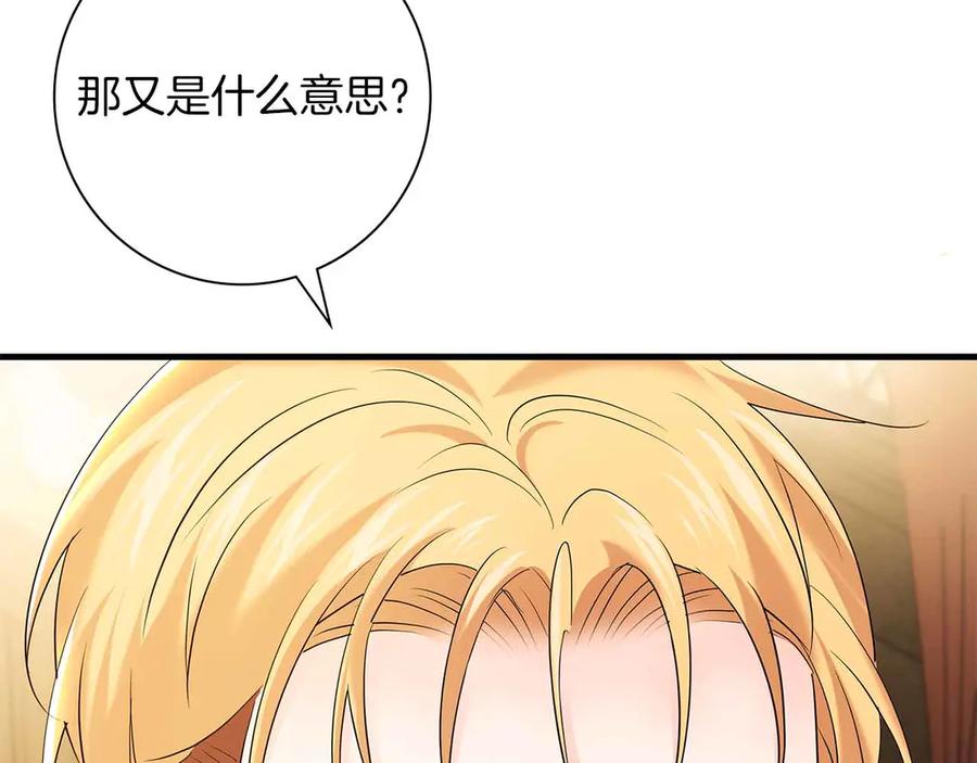 《伯爵大人夜未眠》第45话 故事才拉开序幕 第107页