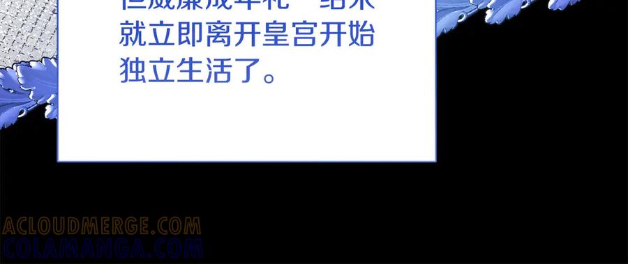 《皇后才不是配角》第45话 皇帝和皇子 第105页