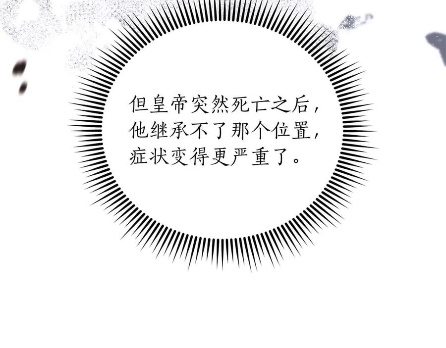 《伯爵大人夜未眠》第45话 故事才拉开序幕 第32页