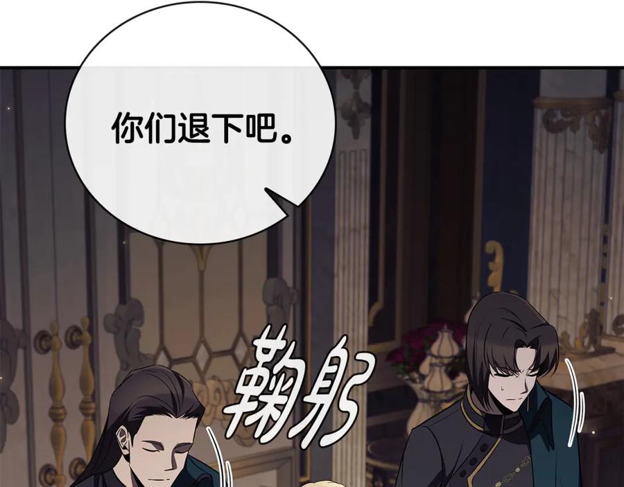 《这个养成游戏有点毒》第43话 被侯爵利用 第78页