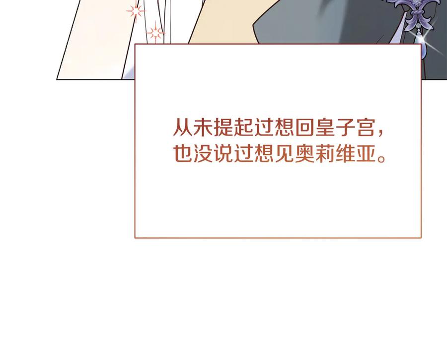 《皇后才不是配角》第45话 皇帝和皇子 第8页